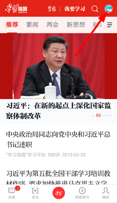 学习强国字体怎么设置 学习强国设置字体大小教程