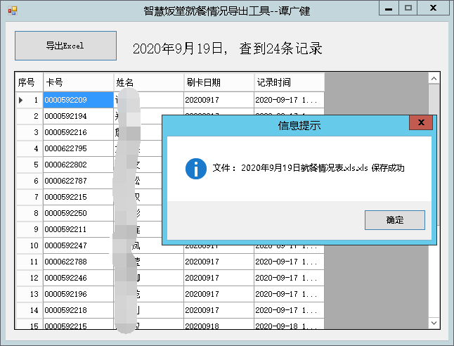 极速40分钟写出SQLite数据展示与导出功能【技术创作101训练营】