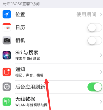 boss直聘怎么关闭消息通知？boss直聘关闭消息通知的方法
