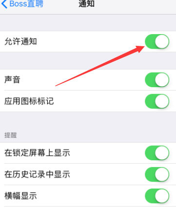 boss直聘怎么关闭消息通知？boss直聘关闭消息通知的方法