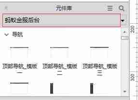 axureRp怎么导入元件？axureRp导入元件的方法