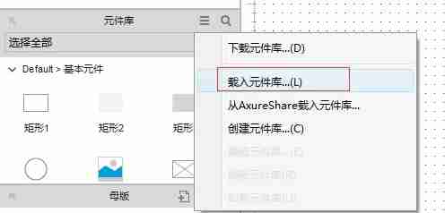axureRp怎么导入元件？axureRp导入元件的方法