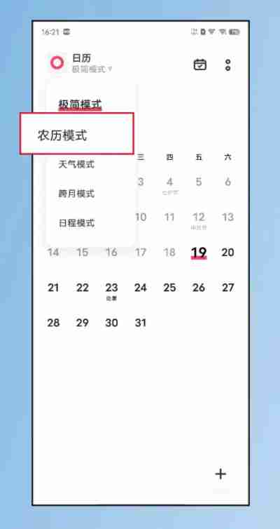 iqooneo7农历怎么看