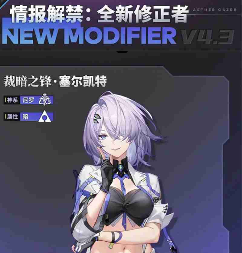 深空之眼塞尔凯特有什么技能 塞尔凯特技能介绍