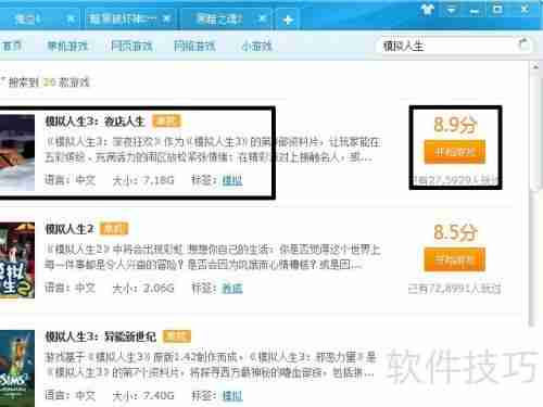 模拟人生中文版下载方法指南