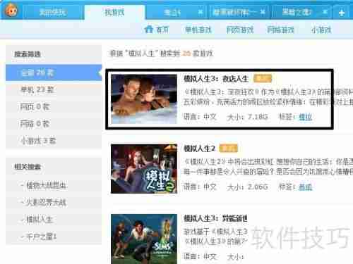 模拟人生中文版下载方法指南