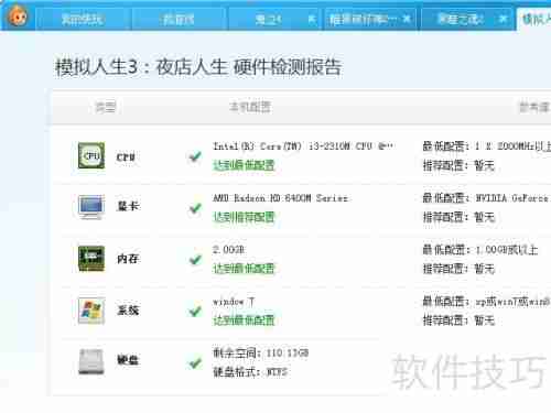 模拟人生中文版下载方法指南