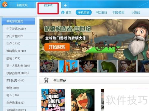 《模拟人生》中文版下载全攻略