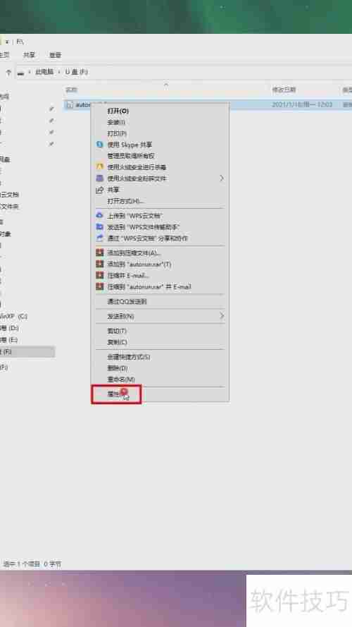防止U盘被病毒入侵的方法