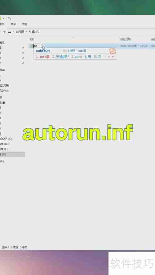 防止U盘被病毒入侵的方法