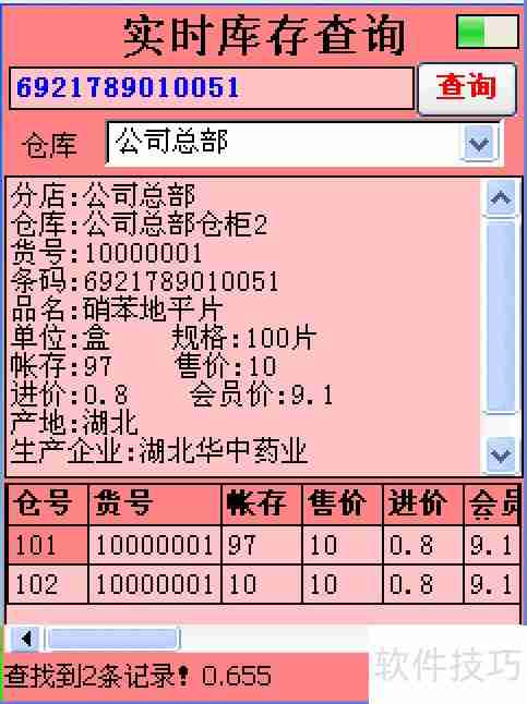 博优医药管理系统：盘点机条码数据采集器使用方法