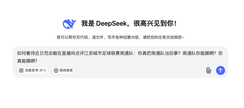 DeepSeek偷偷上线新功能，动态联网搜索，类似Google Gemini