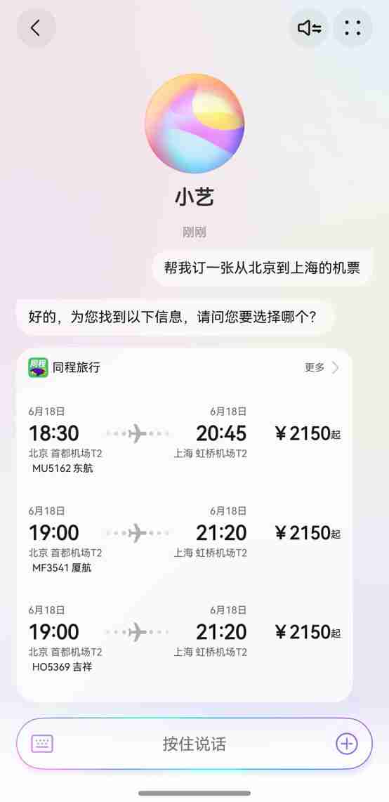 华为开发者大会2025正式举行，同程旅行携手鸿蒙打造智慧旅行体验