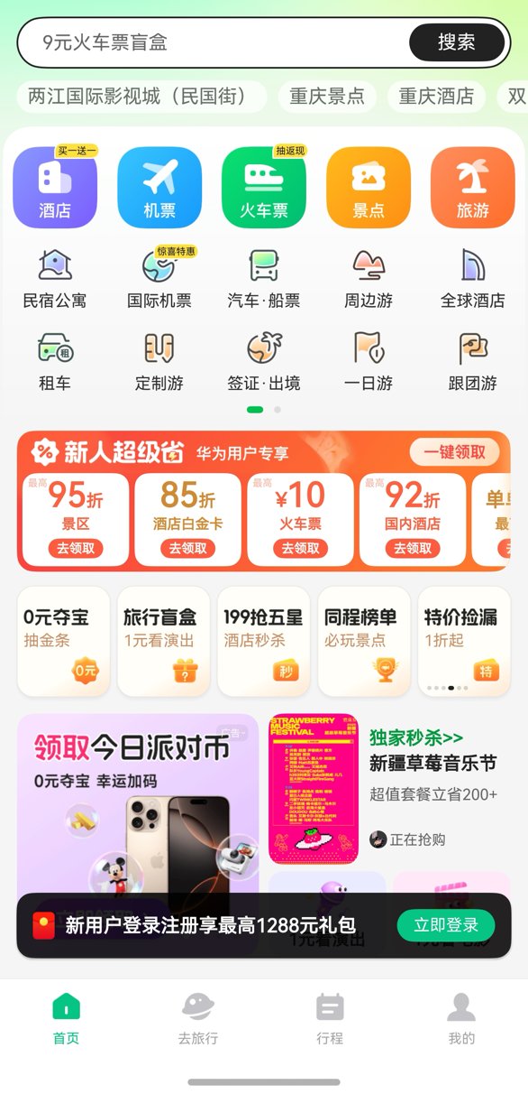 华为开发者大会2025举行，同程旅行携手鸿蒙开启智慧出行