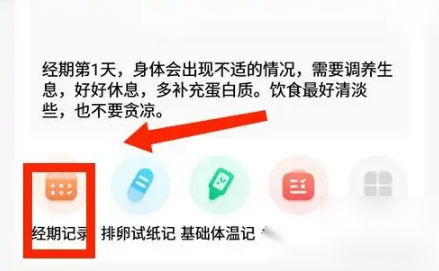 宝宝树孕育如何调整经期记录 宝宝树孕育改月经期教程