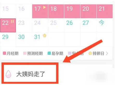 宝宝树孕育如何调整经期记录 宝宝树孕育改月经期教程