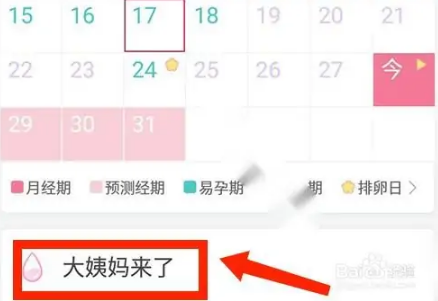 宝宝树孕育如何调整经期记录 宝宝树孕育改月经期教程
