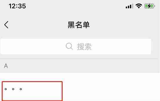微信拉黑开关打开后还能聊天吗 拉黑后怎么再拉出来呢