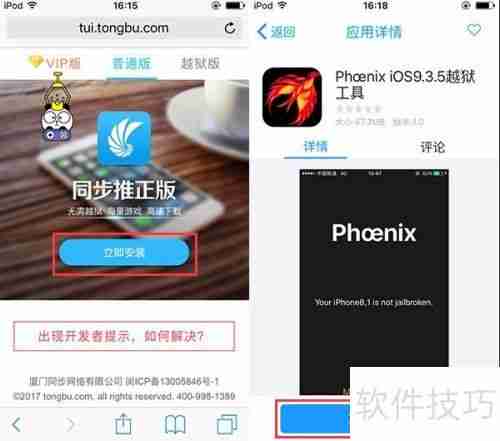 iOS9.3.5越狱工具发布：如何进行越狱？