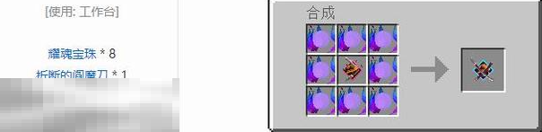 我的世界阎魔刀如何制作 高等级武器制作指南