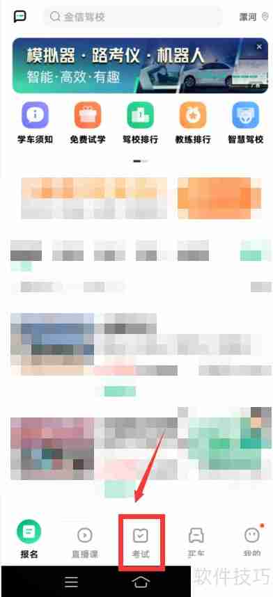 驾校一点通模拟考试功能使用指南