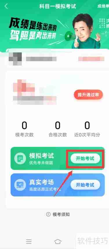 驾校一点通模拟考试功能使用指南