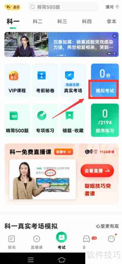驾校一点通模拟考试功能使用指南