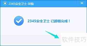 彻底卸载2345安全卫士的方法步骤