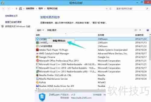 彻底卸载2345安全卫士的方法步骤