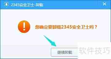 彻底卸载2345安全卫士的方法步骤