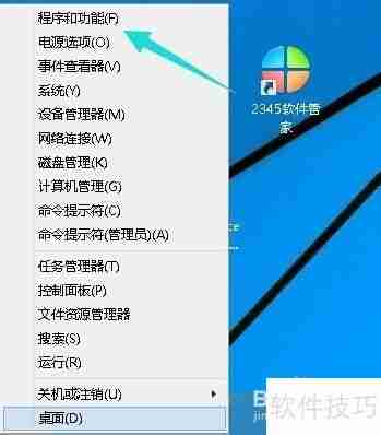 彻底卸载2345安全卫士的方法步骤