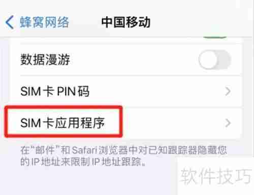 iPhone自助写SIM卡教程：快速上手指南