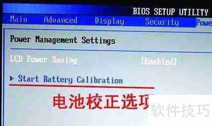 笔记本电脑电池校正方法