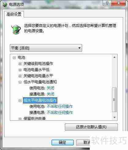 笔记本电脑电池校正方法