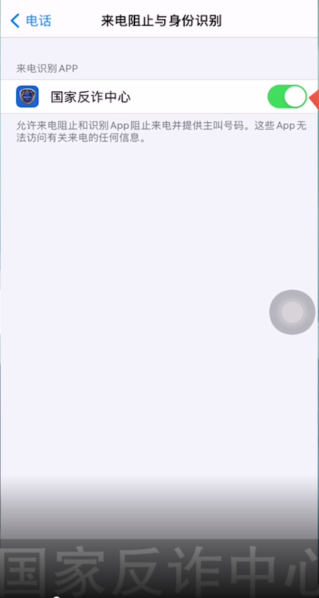 国家反诈中心app如何开启预警功能 国家反诈中心开启预警功能教程