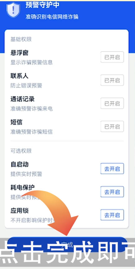国家反诈中心app如何开启预警功能 国家反诈中心开启预警功能教程