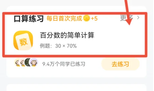 小猿口算数学怎么随机组题 小猿口算做数学练习方法