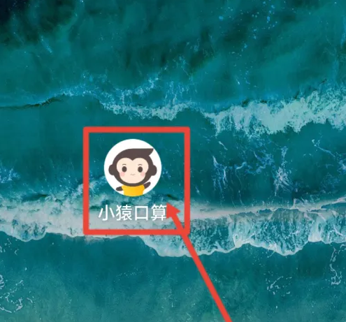 小猿口算数学怎么随机组题 小猿口算做数学练习方法