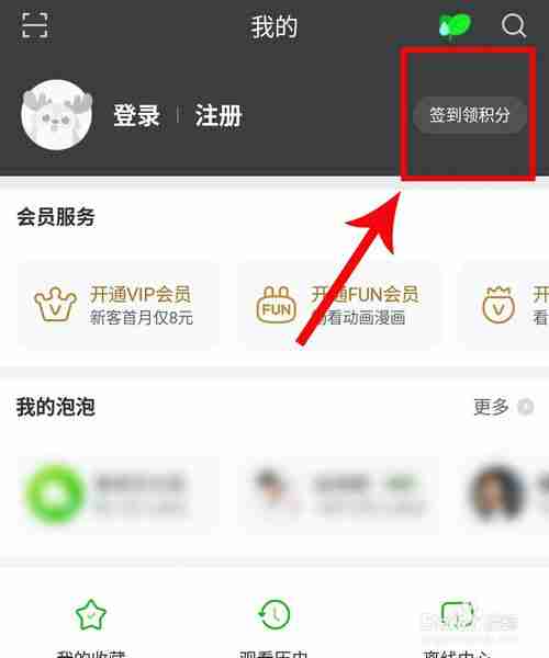 爱奇艺pps怎么开通vip会员 购买爱奇艺pps的会员方法