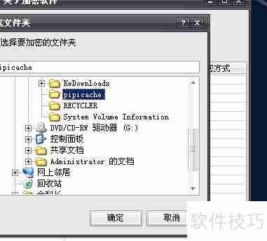 易捷文件夹加密软件：Win7系统下的高效文件保护工具