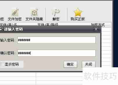 易捷文件夹加密软件：Win7系统下的高效文件保护工具