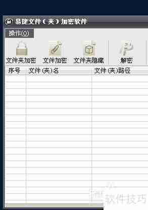 易捷文件夹加密软件：Win7系统下的高效文件保护工具