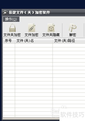 易捷加密软件：Win7文件保护神器