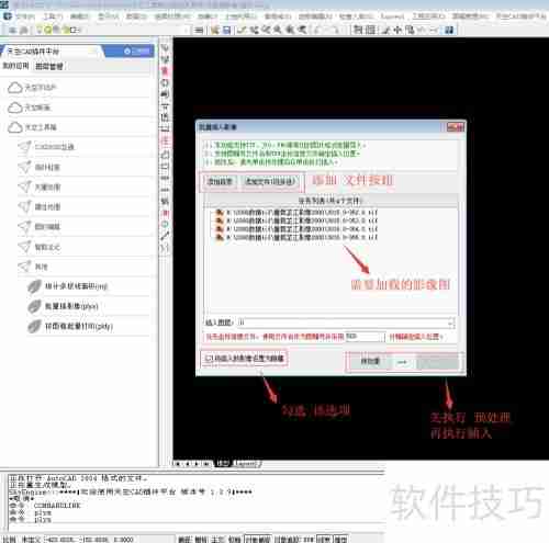 CAD中如何批量插入影像图或图片