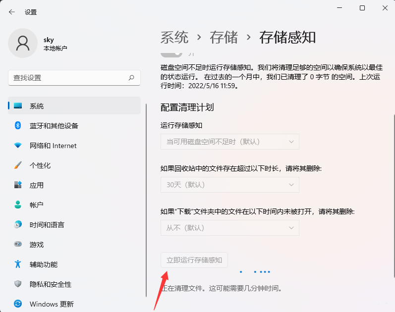 Win11如何自动清理垃圾?Win11自动删除文件设置方法