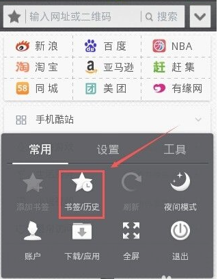 uc手机浏览器怎么导出书签  uc手机浏览器导出书签方法
