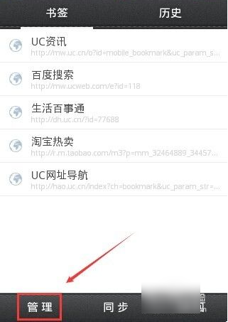 uc手机浏览器怎么导出书签  uc手机浏览器导出书签方法