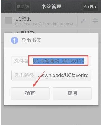 uc手机浏览器怎么导出书签  uc手机浏览器导出书签方法