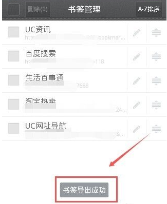 uc手机浏览器怎么导出书签  uc手机浏览器导出书签方法