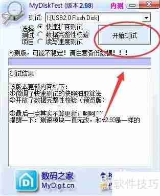 U盘扩容检测：保障数据安全的方法